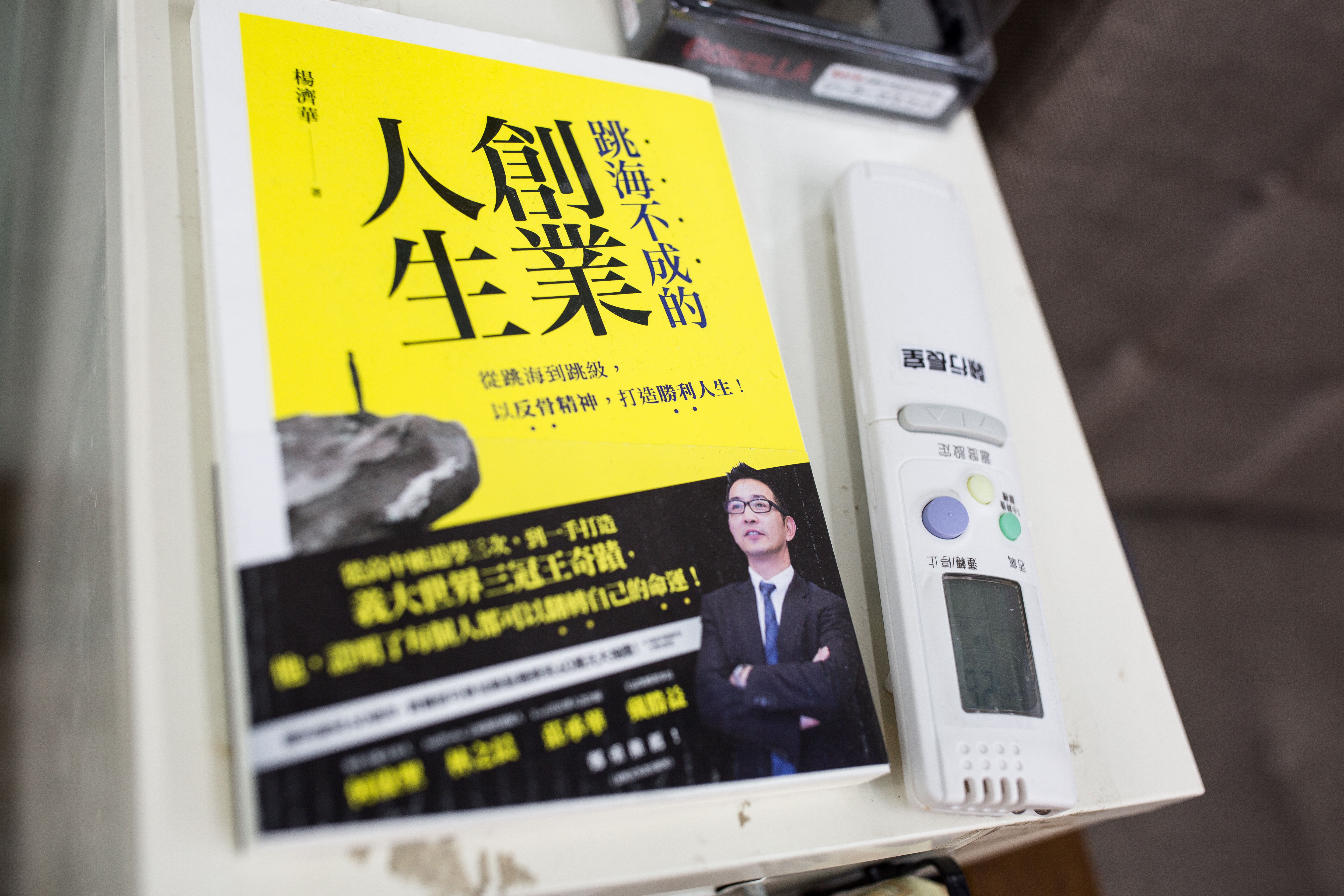 父親楊濟華的書〈跳海不成的創業人生〉,擺在楊哲瑋辦公室入口最顯眼的櫃子上。