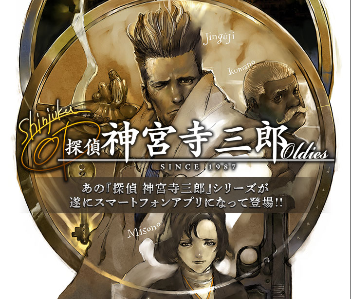 寺田克也作為插畫家的處女作《偵探神宮寺三郎》系列，從1987年發行第一部到今年，也已有三十年歷史了。圖為最新手機APP版遊戲官方插圖。圖片來源：http://www.arcsystemworks.jp/jinguji-oldies/