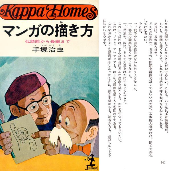 手塚治蟲《漫畫入門》書影。圖片來源:http://blog.goo.ne.jp/nrn54484/e/e5939e4b10681143ccc502bc89c476dc