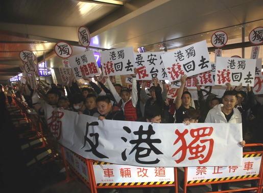 紅嫌等人舉起反港獨旗幟,預謀與香港人士發生衝突。(刑事局提供)