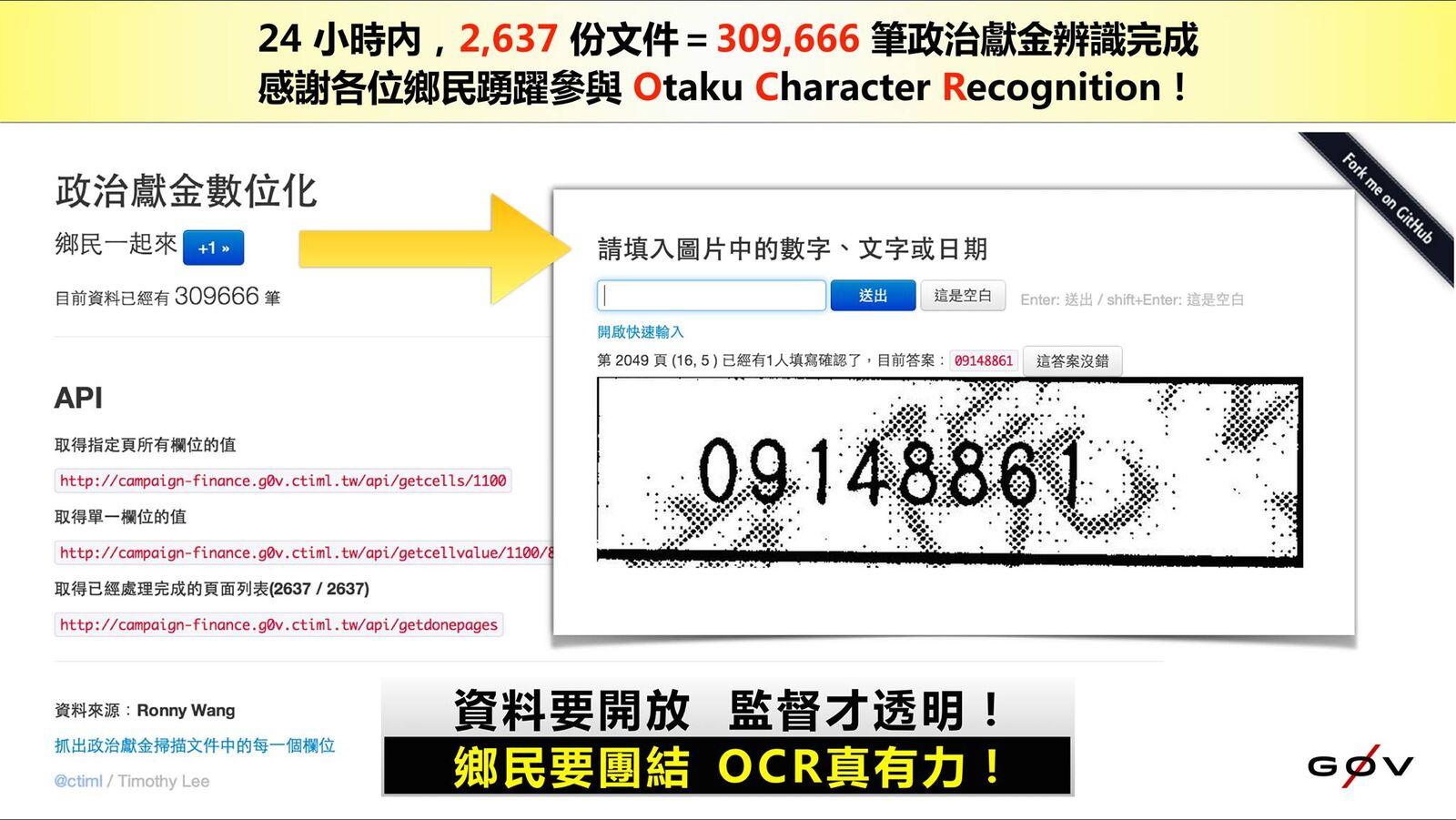2014 年 g0v 的開放政治獻金專案。
