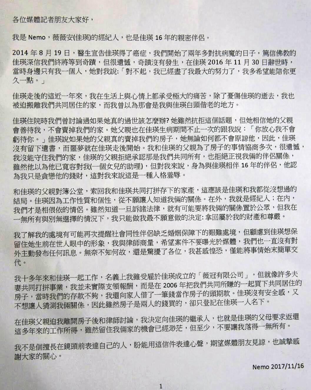 Nemo聲明全文。