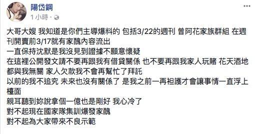 陽岱鋼臉書曝光家醜心境。（翻攝自陽岱鋼臉書）