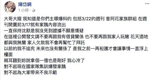陽岱鋼臉書曝光家醜心境。（翻攝自陽岱鋼臉書）