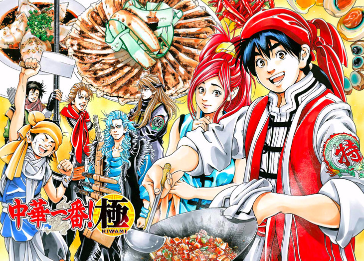 經典漫畫以《中華一番！極》為標題重啟連載。