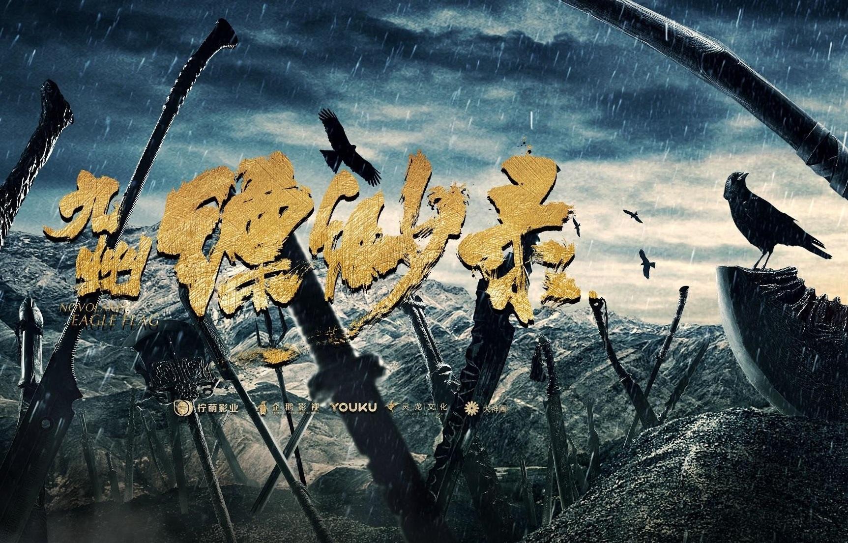 江南的小說《九州縹緲錄》已改編為電視劇，正在開拍中。（靈龍文化提供）