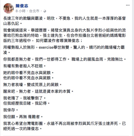 紀錄片導演陳俊志在18日公開發文,點名製片李烈籌備電影版的過程中霸凌他。(翻攝陳俊志臉書)
