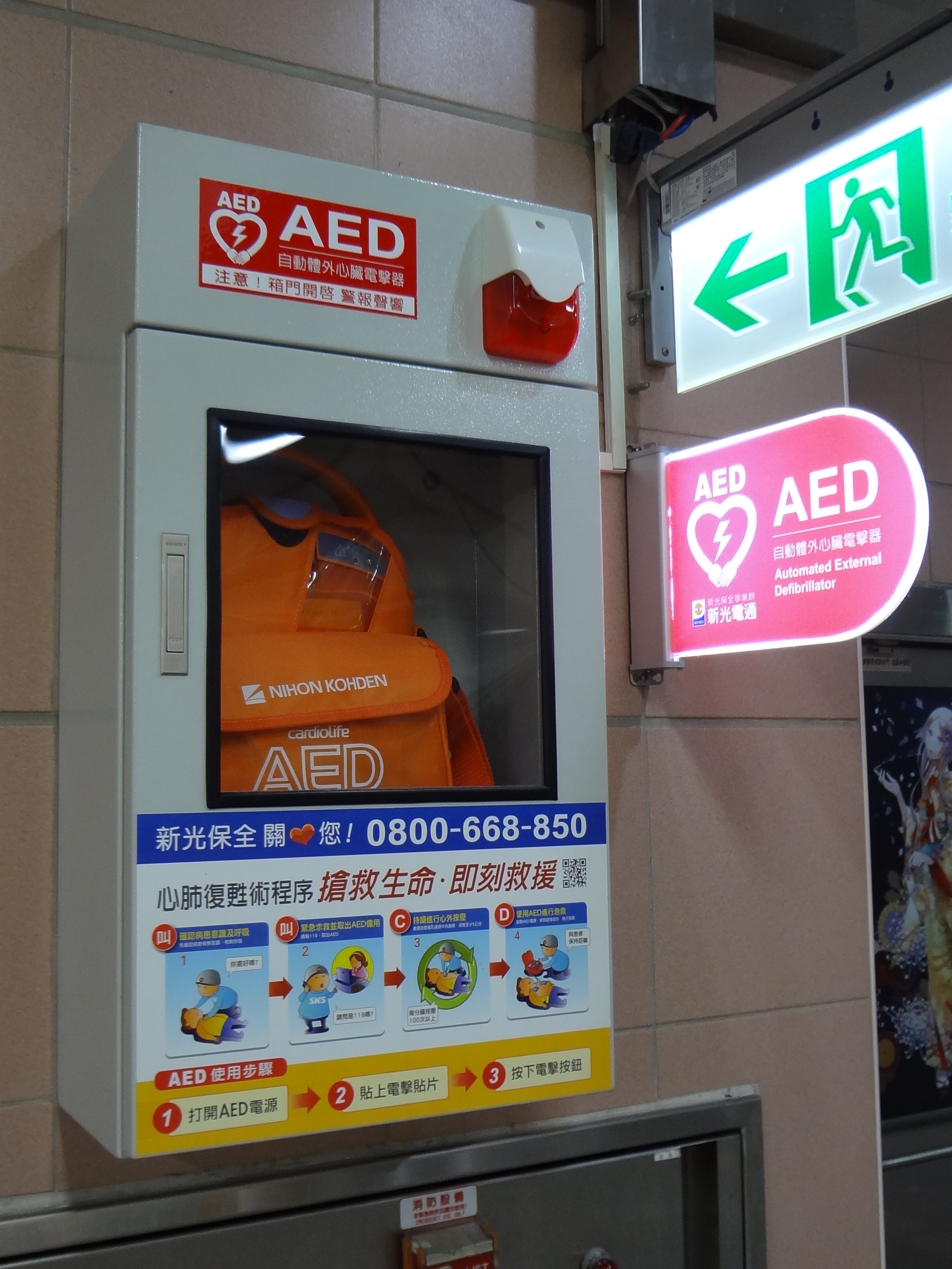 自動體外心臟電擊去顫器（AED），能在黃金時間即時搶救，與死神搶人。（翻攝自維基百科）