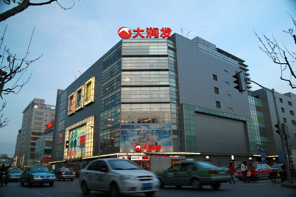 潤泰集團以每股6.5港元，把高鑫零售36.16％股權賣給阿里巴巴。圖為中國大潤發。（翻攝自阿里巴巴官網）