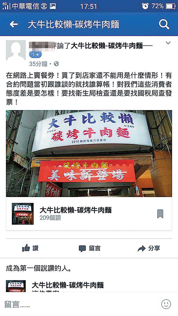顧客在巷弄APP購買只要半價的牛肉麵餐券前往店家消費,遭店家拒絕而引起消費糾紛。