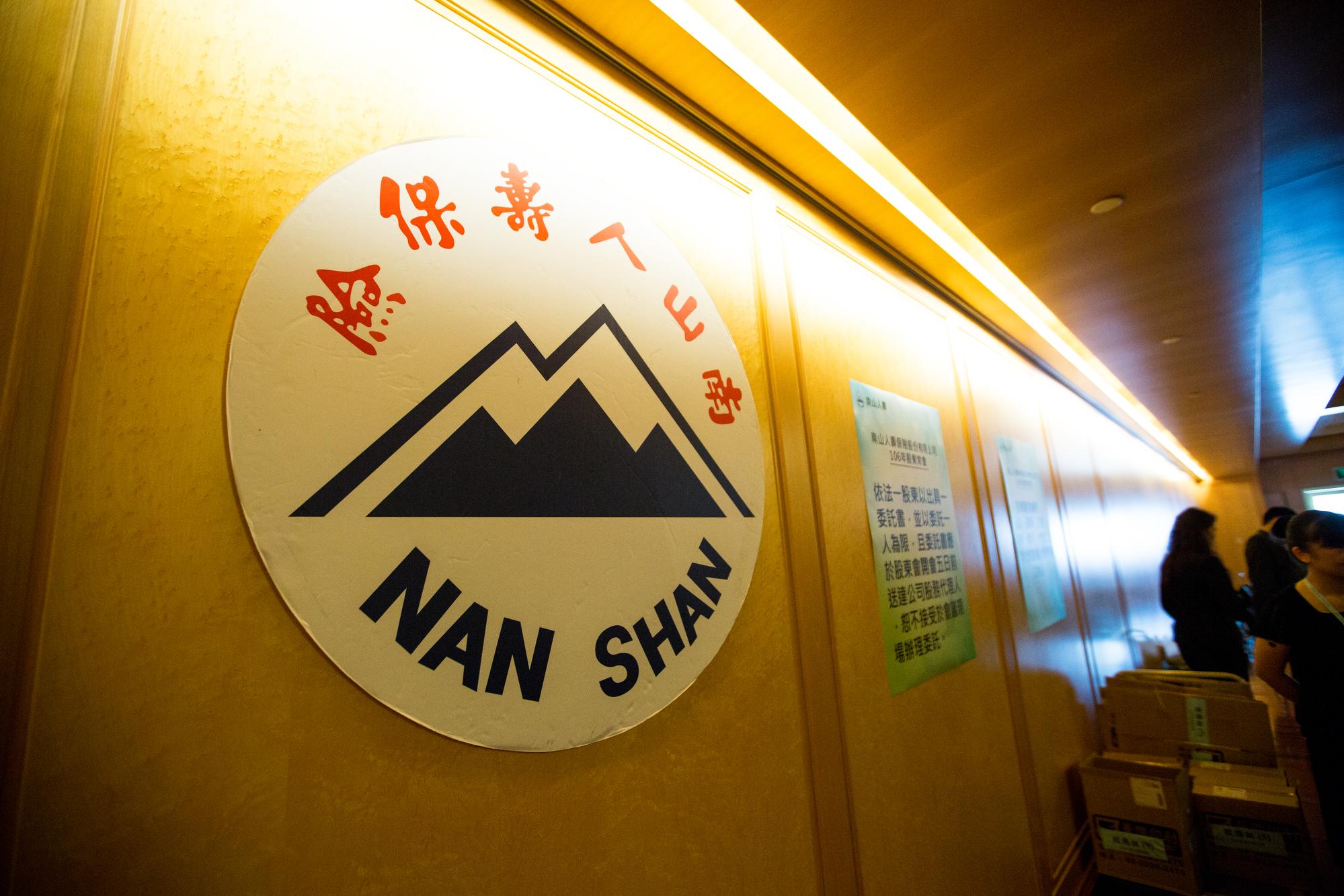 尹衍樑投資南山踩地雷，對此南山人壽今天做出回應。