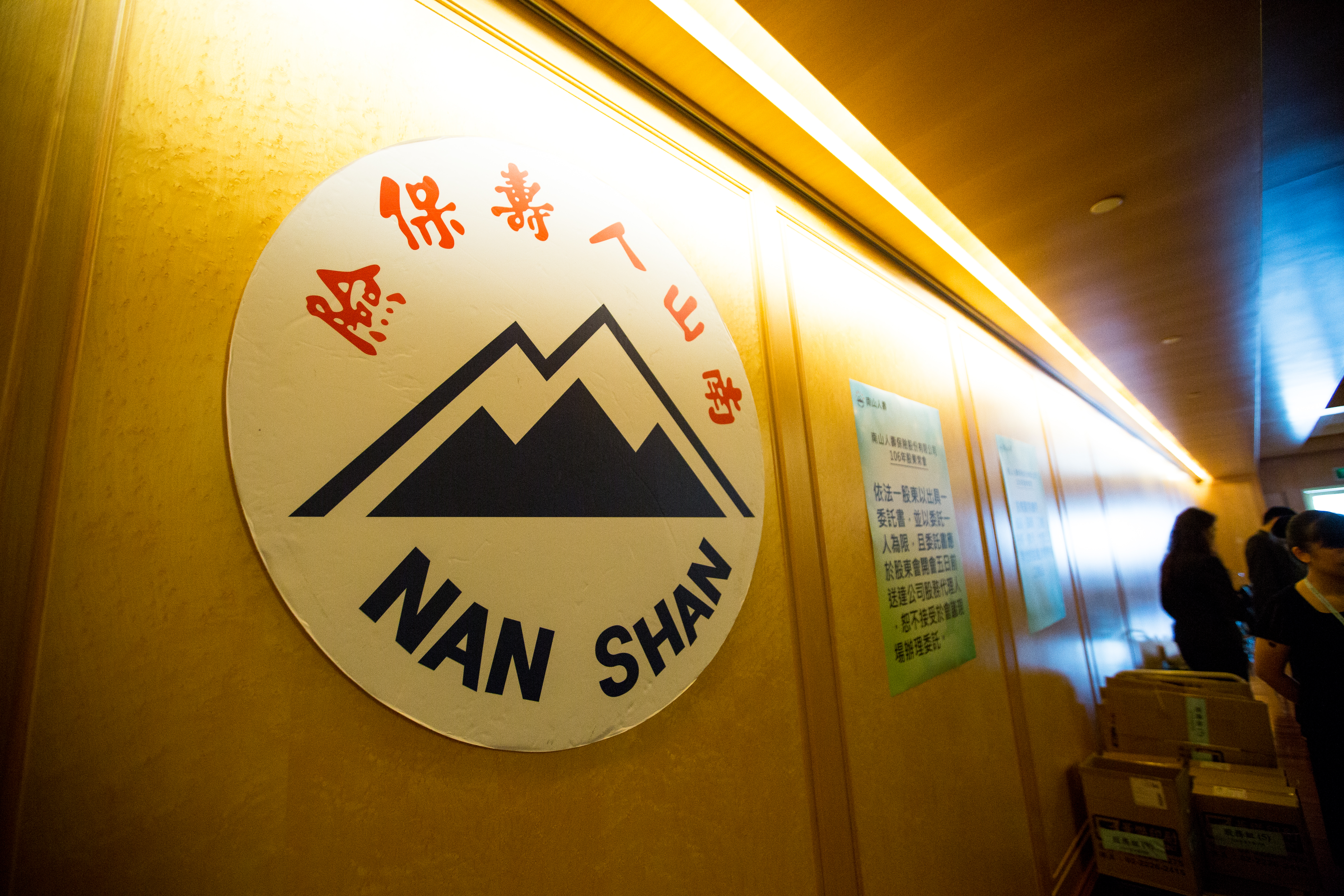 尹衍樑投資南山踩地雷，對此南山人壽今天做出回應。