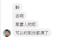 林泓育和小三鹹濕對話外流。
