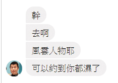 林泓育和小三鹹濕對話外流。