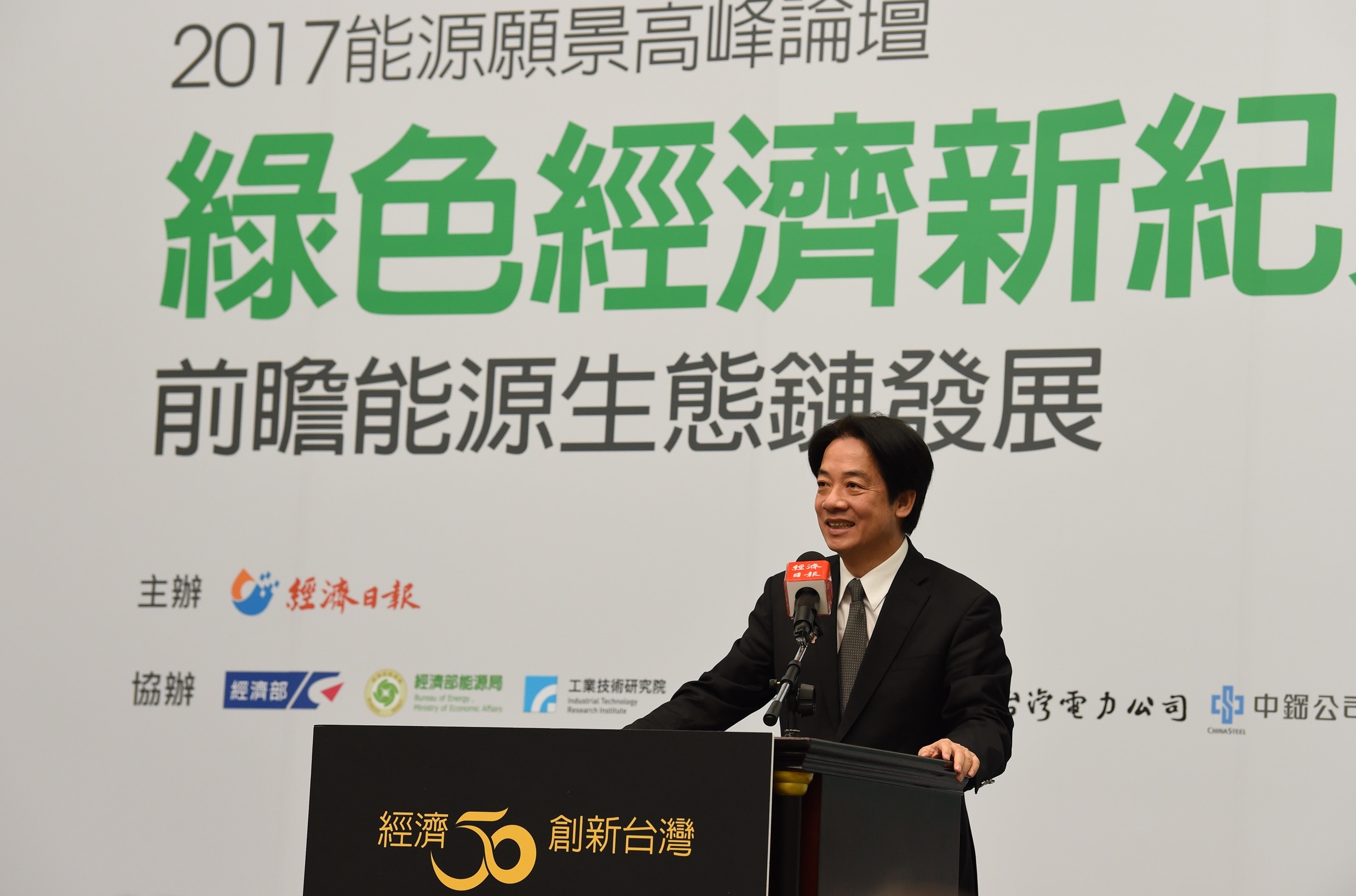 行政院長賴清德今早出席能源願景高峰論壇活動時透露，昨天曾傳簡訊給時代力量主席黃國昌。（行政院提供）