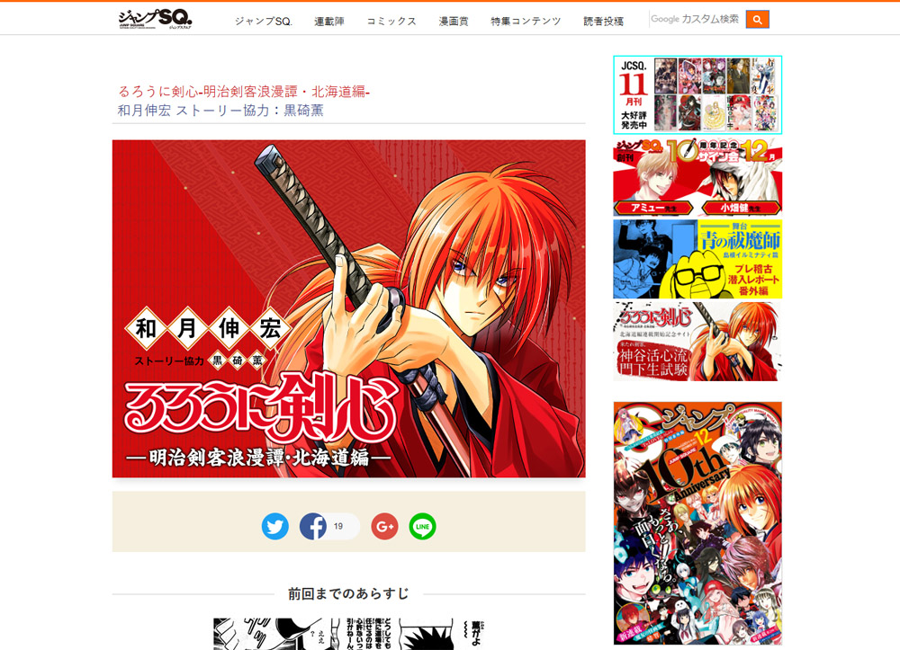 《神劍闖江湖》睽違 18 年重新開啟連載。