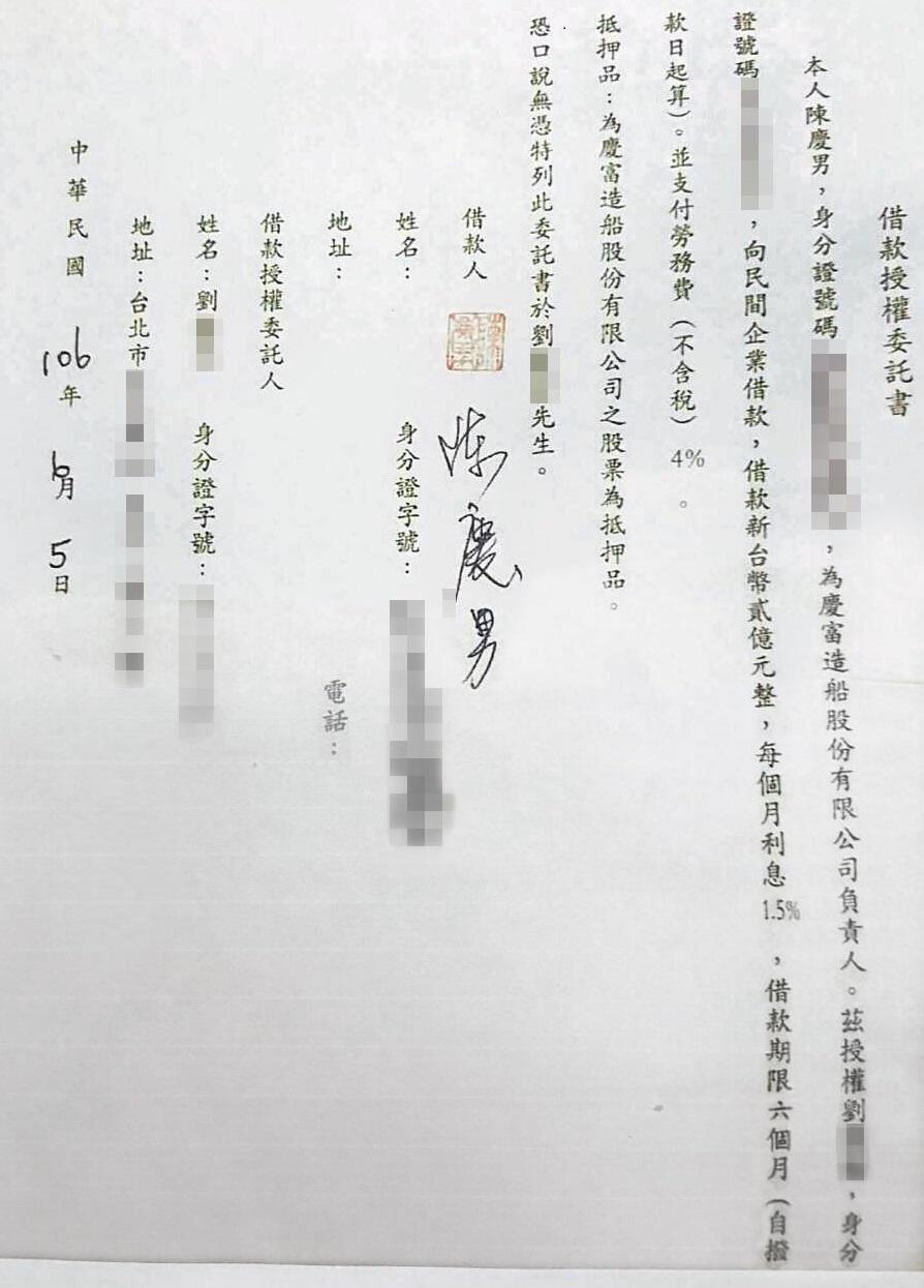 本刊取得陳慶男向錢莊調款2億元的借據，可見集團財務吃緊。