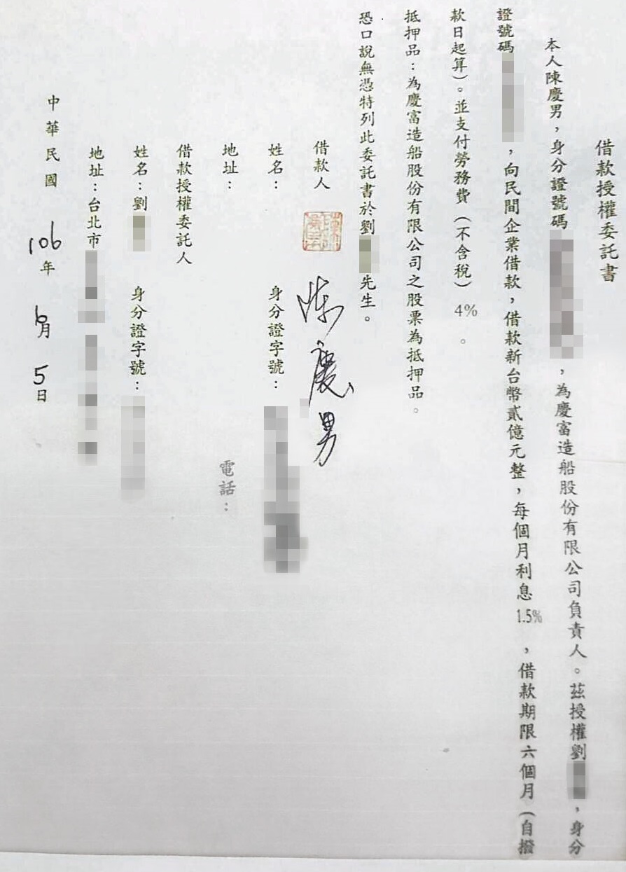 本刊取得陳慶男向錢莊調款2億元的借據，可見集團財務吃緊。