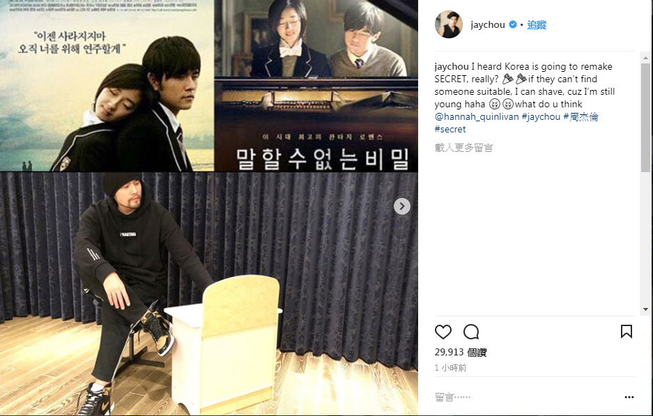 周杰倫23日在IG發文，毛遂自薦可以剃鬍當韓版《不能說的祕密》男主角。（翻攝自周杰倫IG）