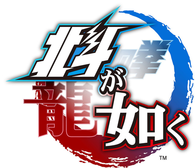 《人中北斗》遊戲 LOGO 。