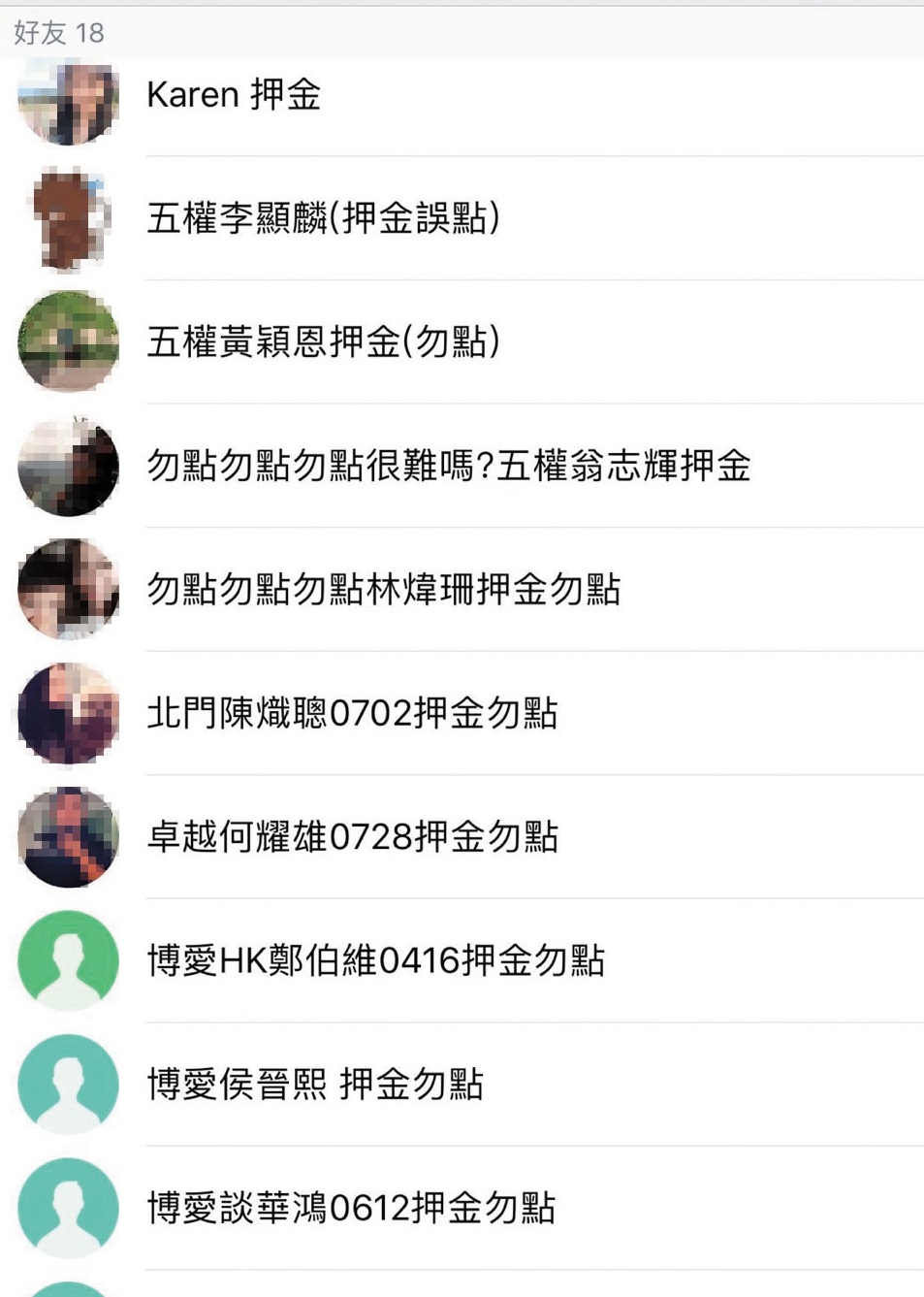 為禁絕消費者聯繫，便捷租車群組裡，將顧客姓名前後註記「勿點」，比已讀不回還過分。