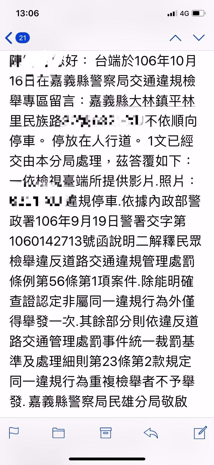 民眾指控民雄分局對其檢舉置之不理，只是傳簡訊打發。（民眾提供）