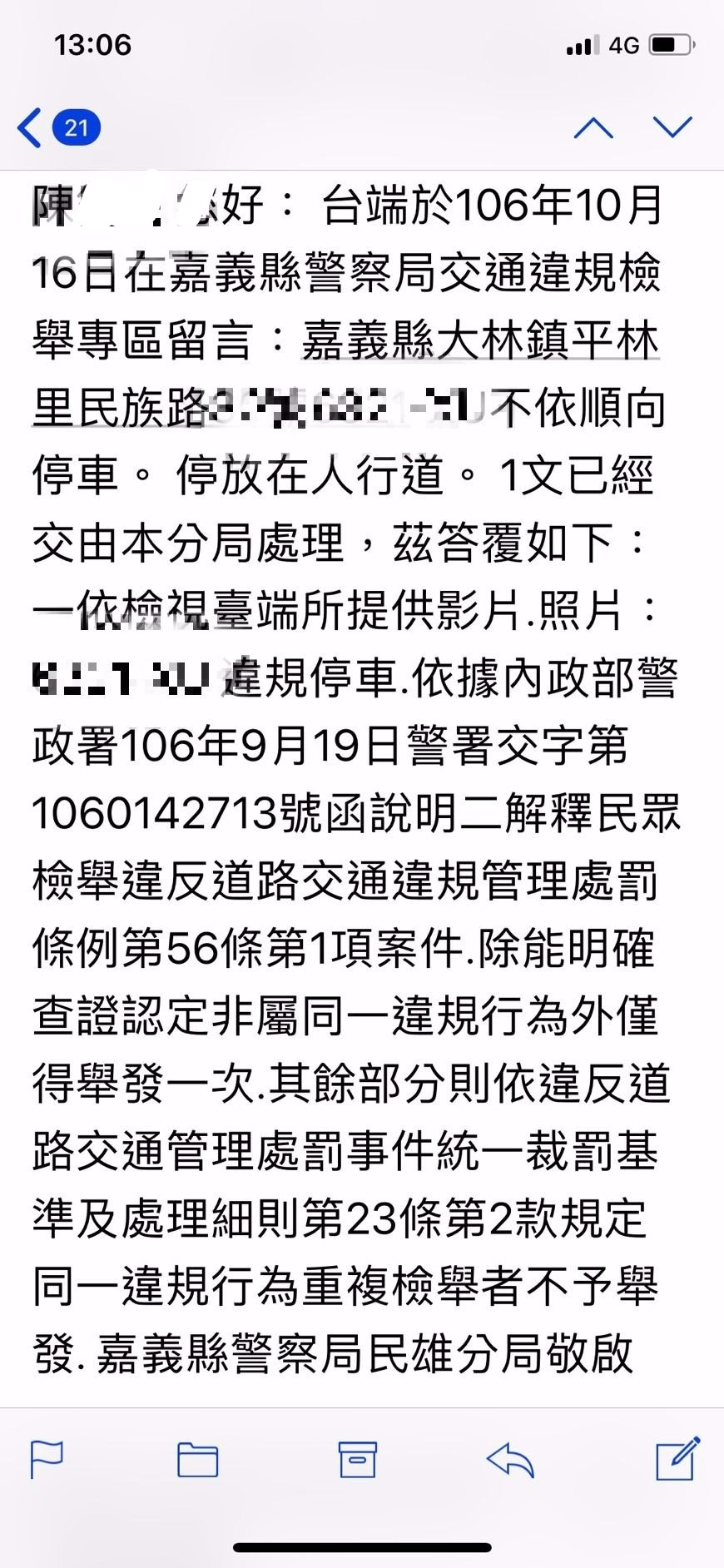 民眾指控民雄分局對其檢舉置之不理，只是傳簡訊打發。（民眾提供）