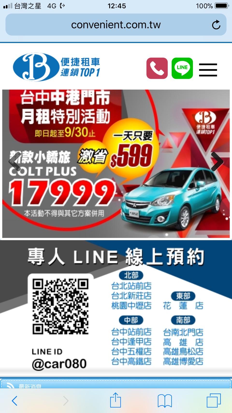 分店與總店切割,但手機APP卻將全台分店均納入其中。(翻攝網路)