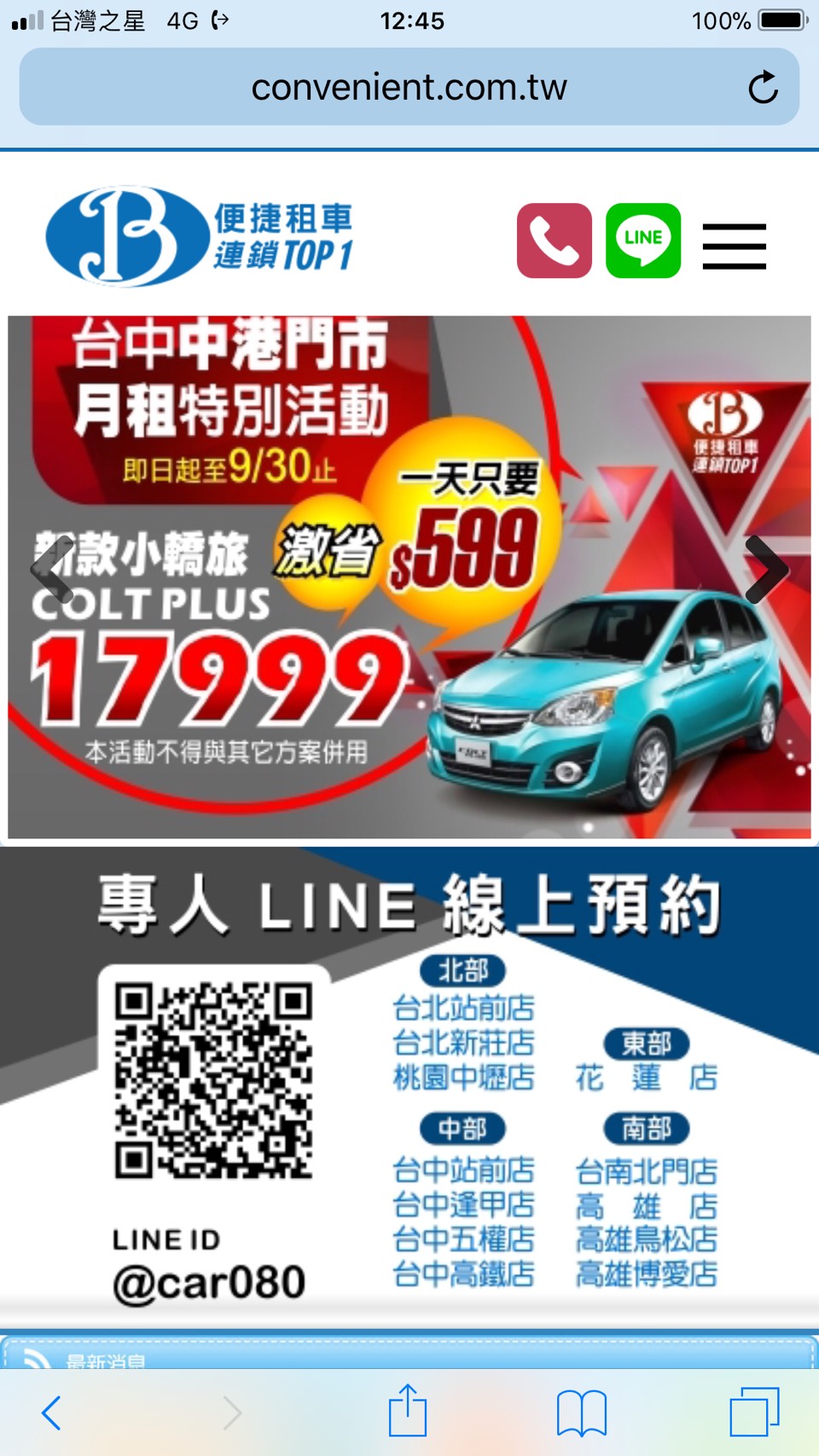 分店與總店切割，但手機APP卻將全台分店均納入其中。（翻攝網路）