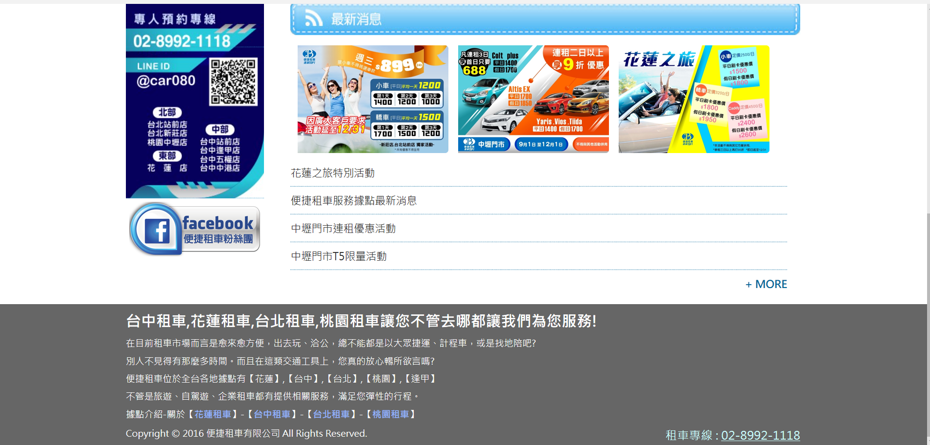 便捷租車的官網資訊，只留一支台北專線電話。（翻攝網路）