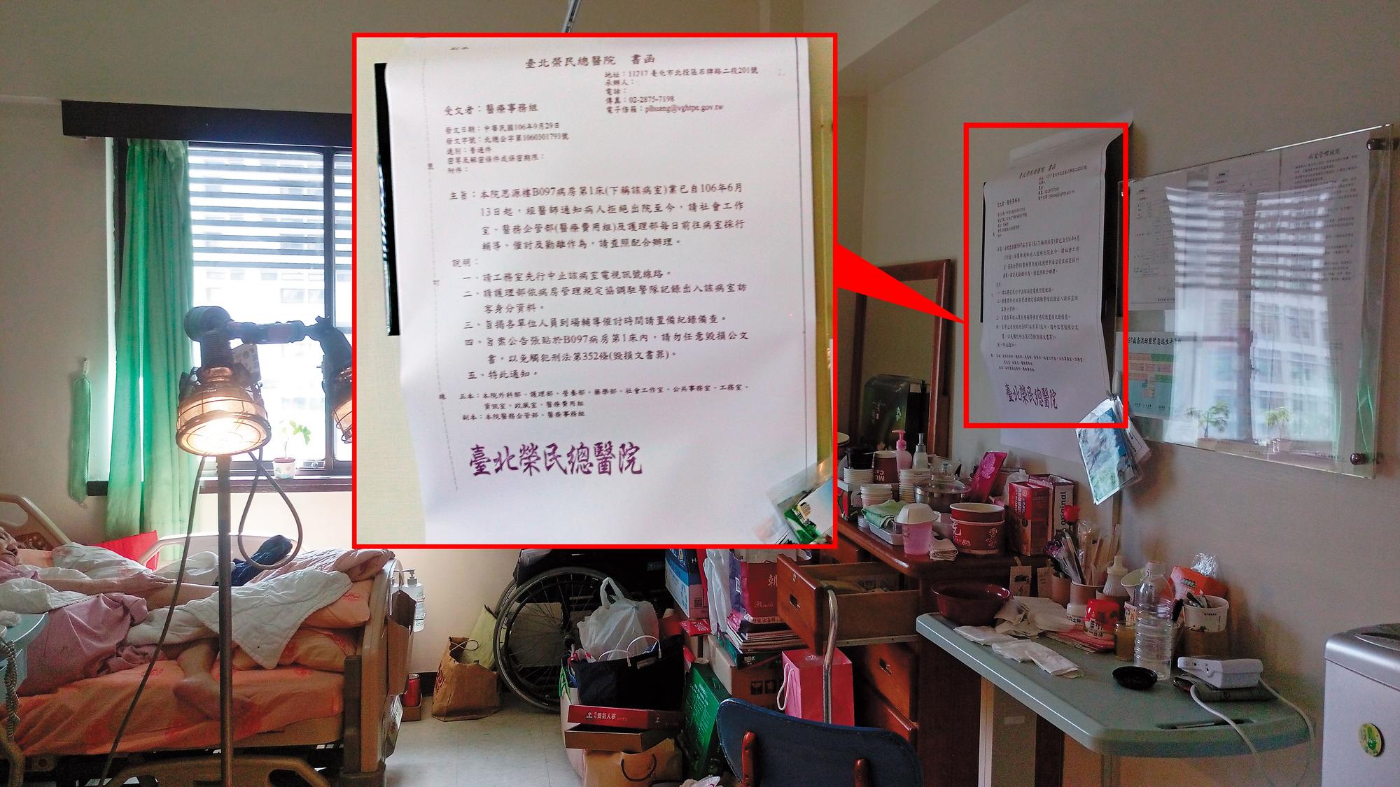 榮總思源樓單人房被老奶奶張周智逢霸占4年多，費用遭欠逾800萬元，榮總將電視斷訊並貼上超大張公文（紅框處），希望她主動出院。