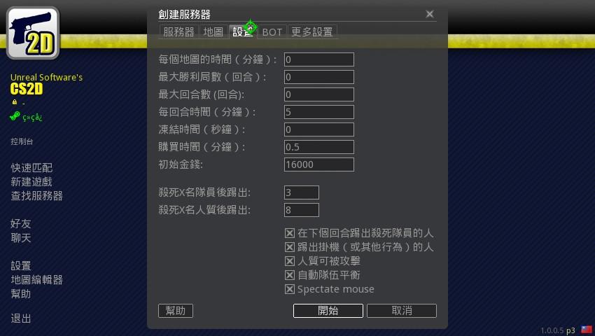 玩家可以自訂多項參數