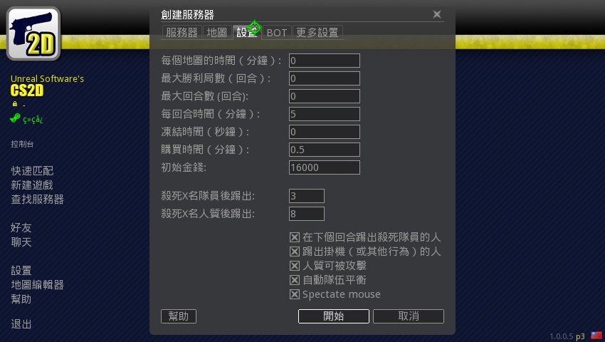 玩家可以自訂多項參數