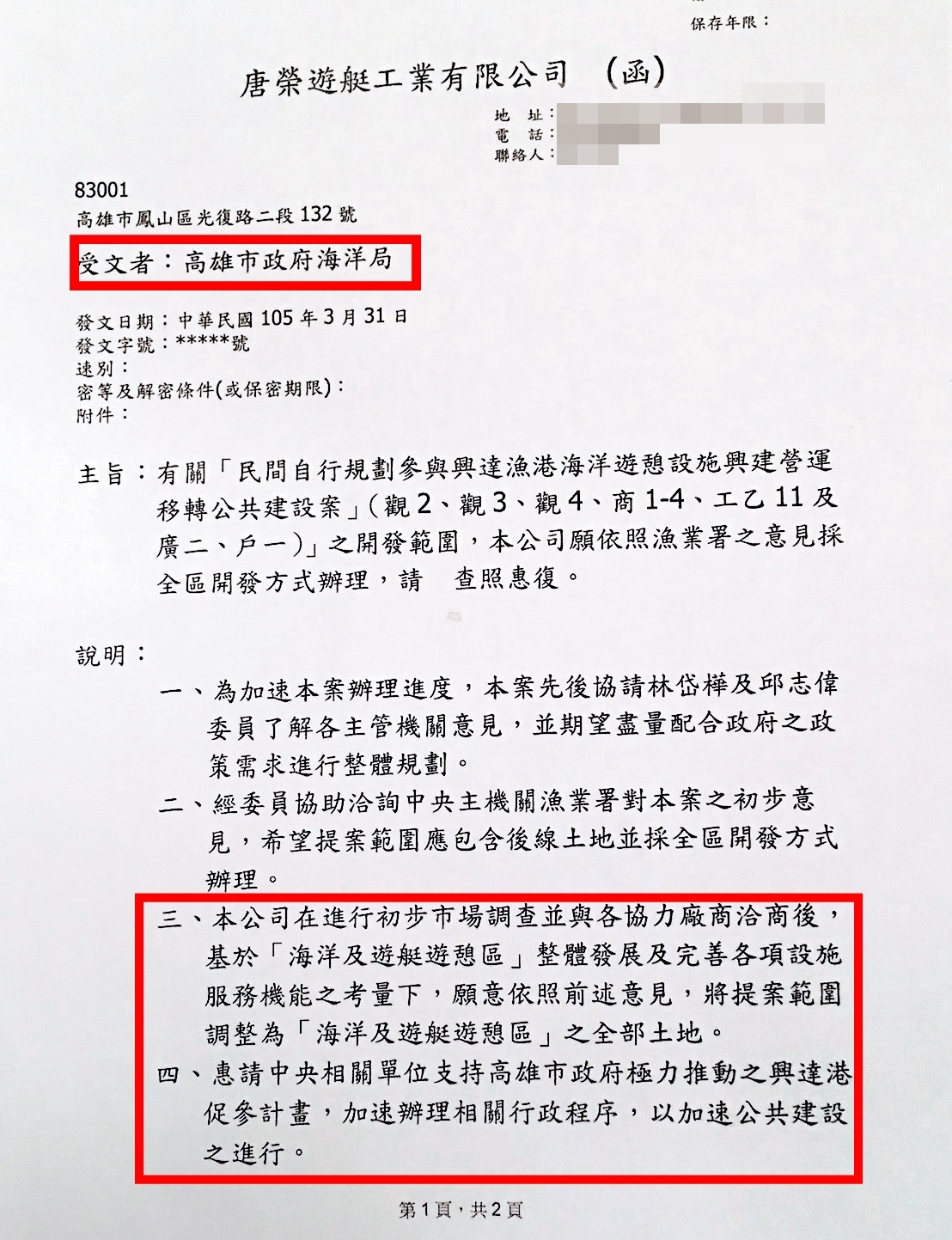 高雄市議員黃紹庭提到唐榮公司行文海洋局（圖），表明願意配合興達港52公頃園區，但仍敗給慶富，無法如願取得開發權。