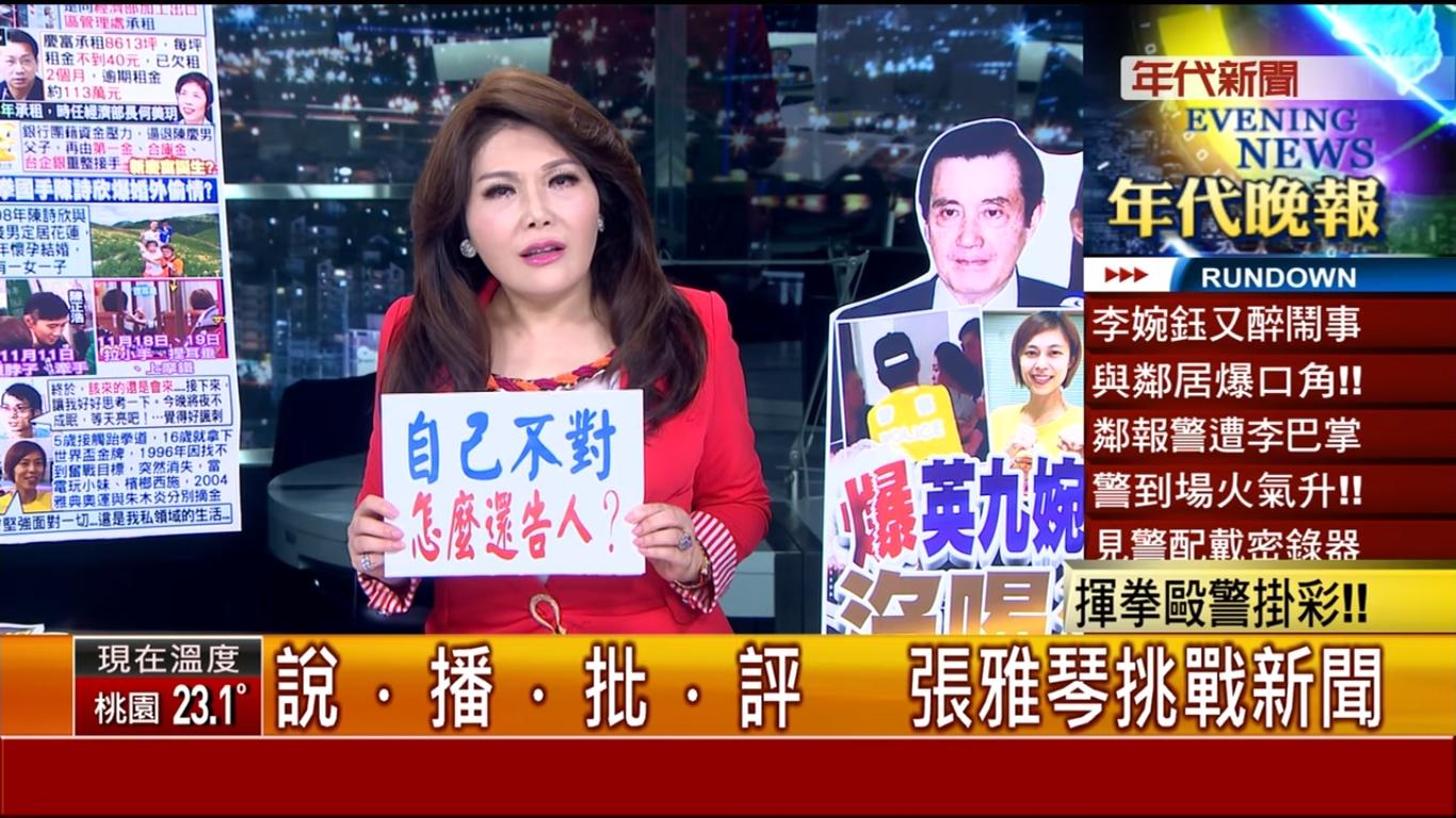 張雅琴「說播批評」的播報新聞方式,惹到李婉鈺。(翻攝年代新聞)