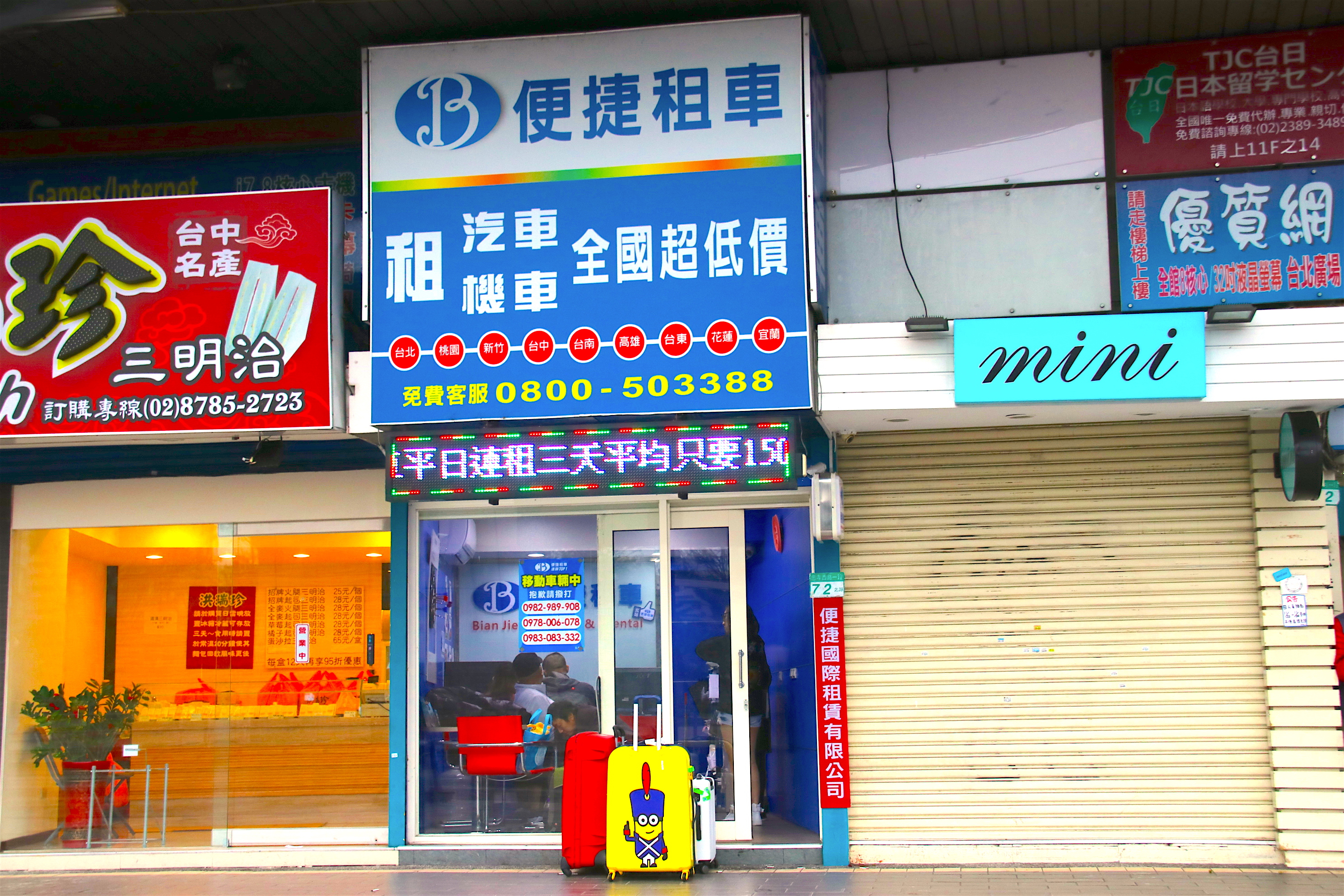 身處海外的「便捷租車自救會」紛紛跨台以業務侵佔、重利等罪嫌告上消保會以及警局，如今終等到官方的介入整飭。（圖為台北站前的便捷租車據點）