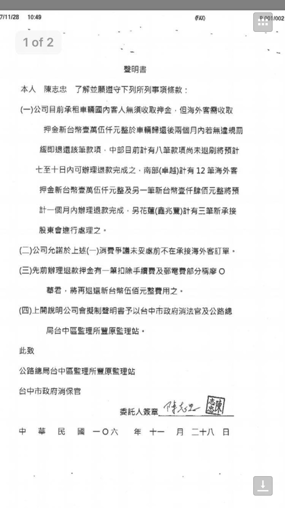 便捷租車全台還有24筆的海外押金未清償。