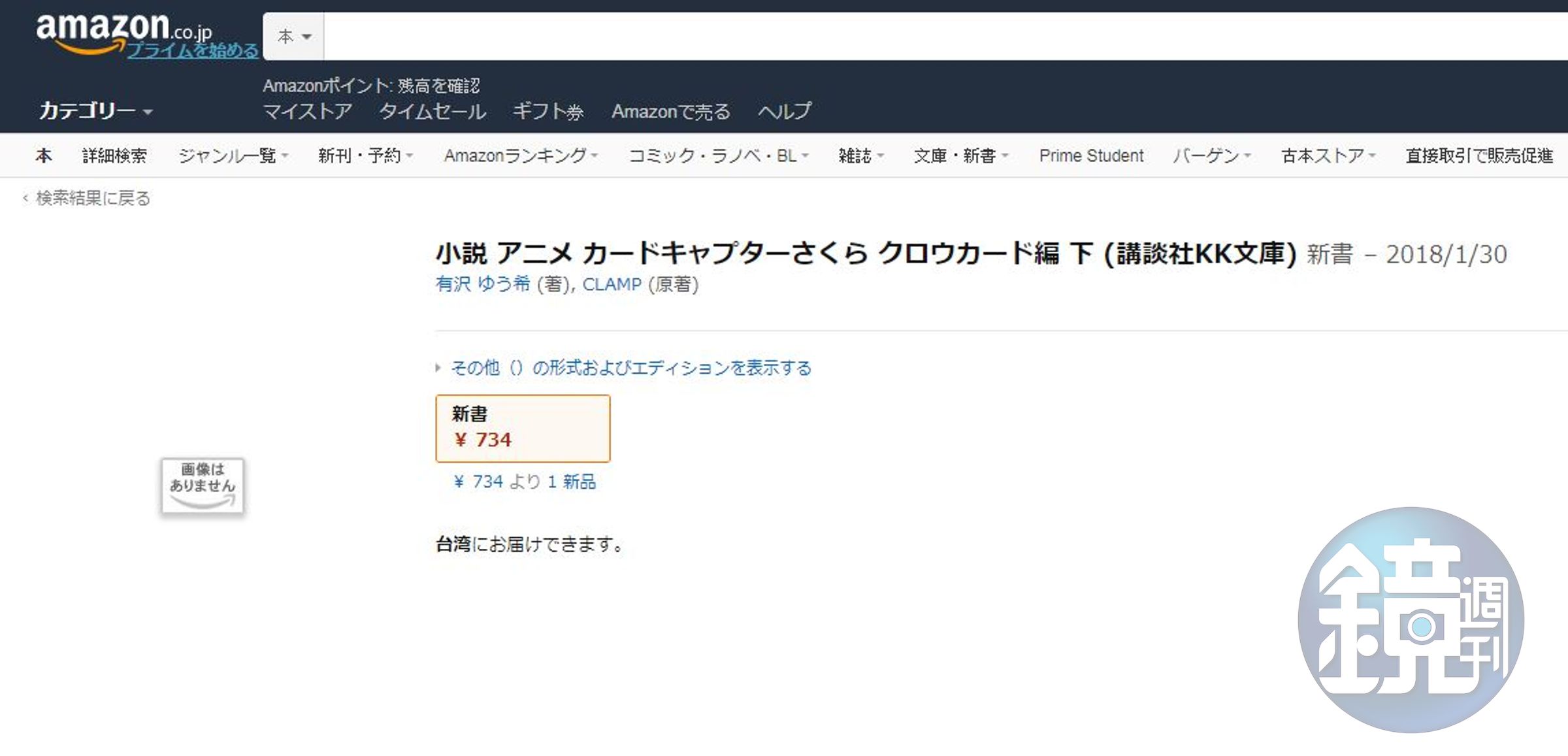 默默上架的預購頁面，連封面圖都尚未釋出。（翻攝自日本 Amazon ）
