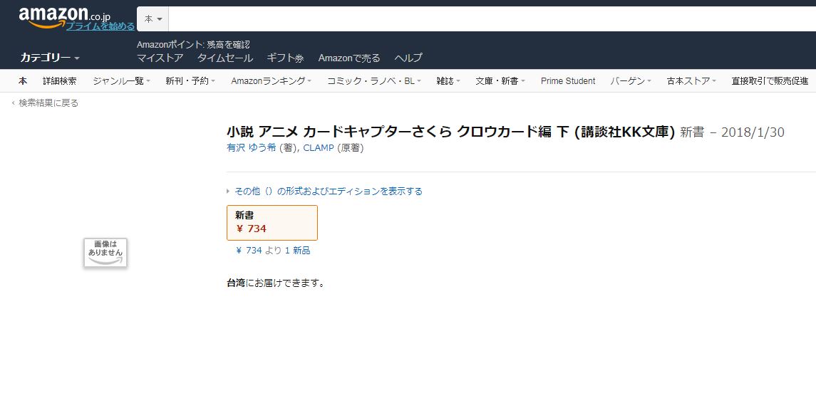 默默上架的預購頁面，連封面圖都尚未釋出。（翻攝自日本 Amazon ）