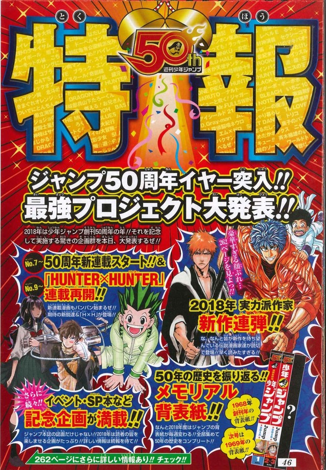 50 周年企劃,收錄許多過去曾在《 Jump 》發表人氣作品的漫畫家新作短篇。