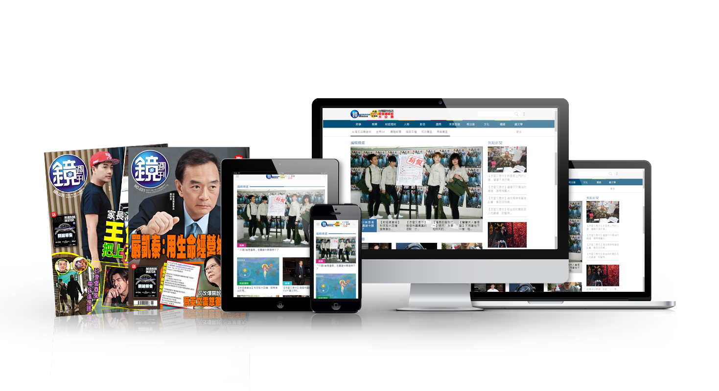台灣新生跨平台新聞媒體《鏡傳媒》