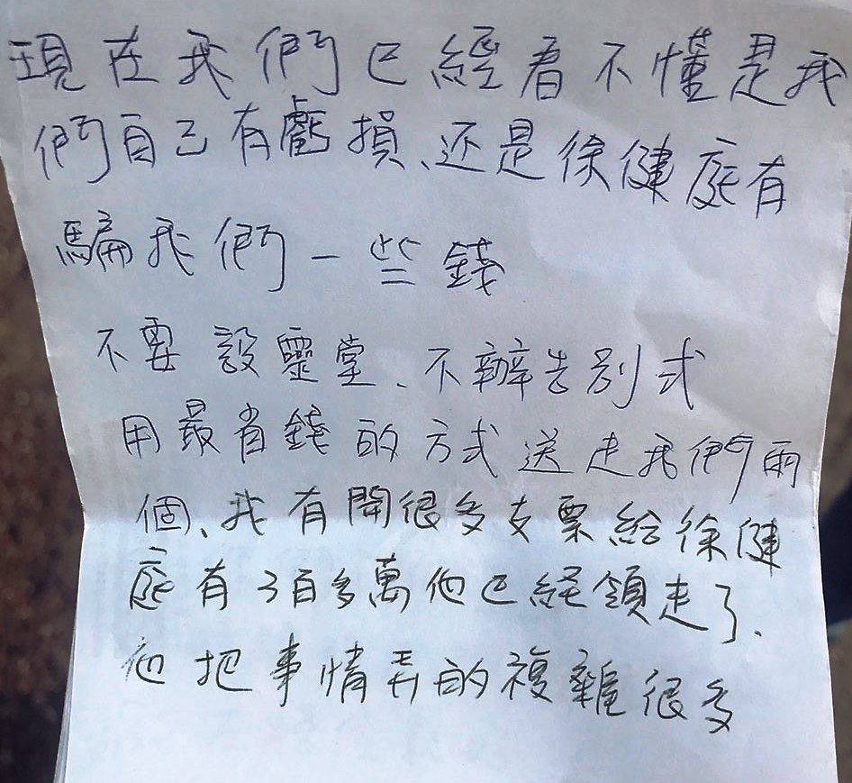「夫自焚、妻跳樓」米店夫妻尋短後留下遺書,直指徐姓前員工造成他們沉重的債務。