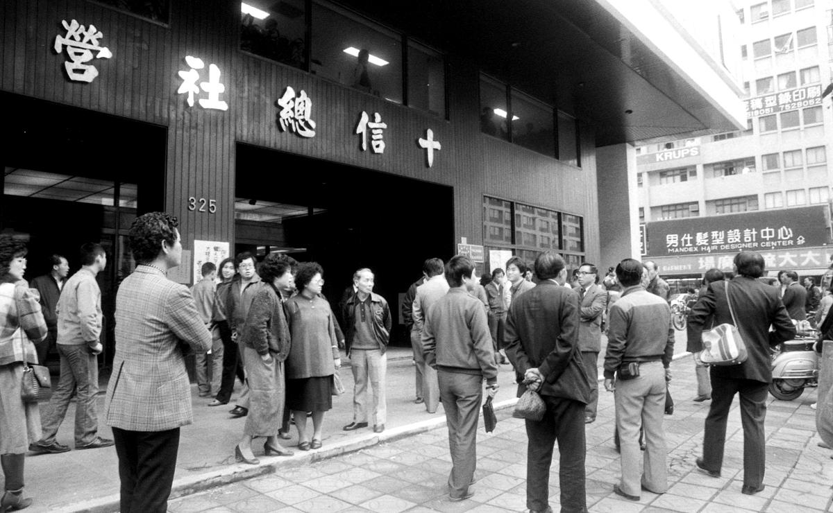 蔡辰男弟弟蔡辰洲爆發十信事件,讓他因此背負150億元債務。(聯合知識庫)
