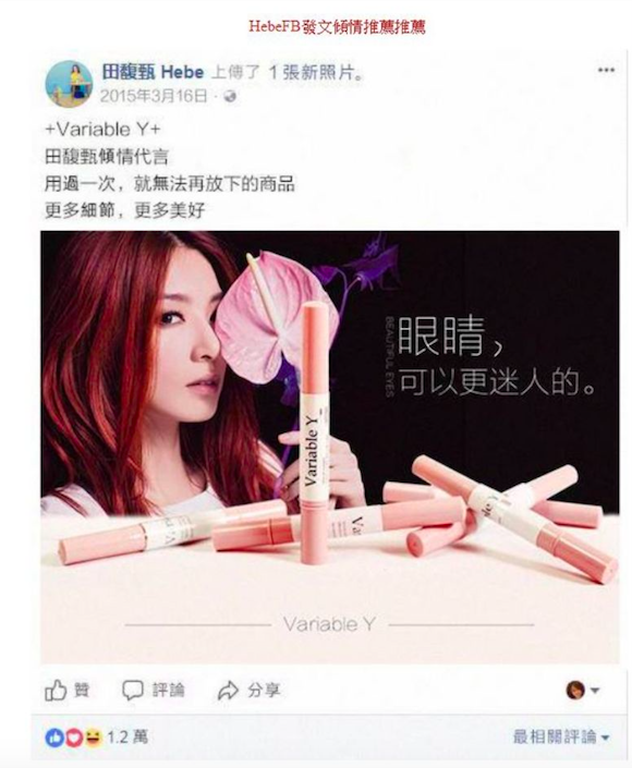 S.H.E的唱片內頁和Hebe個人代言別項產品照片也成了睫毛增長液廣告，經紀公司將報警追查法律責任。（翻攝網路）