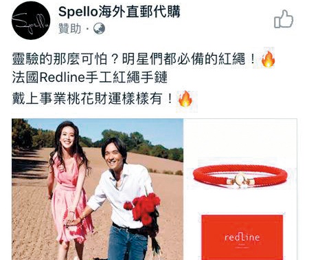 紅繩代購業者偷用舒淇與馮德倫婚紗照打廣告，舒淇請工作人員溝通，反遭對方質疑。（翻攝網路）