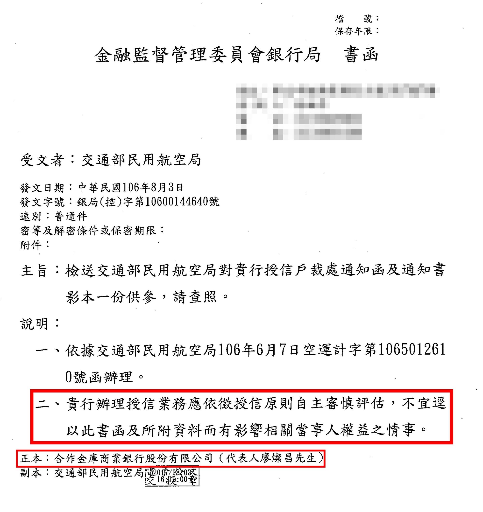 本刊掌握金管會銀行局發函給民航局的公文，要求不宜以書函或書面資料影響遠航的權益。