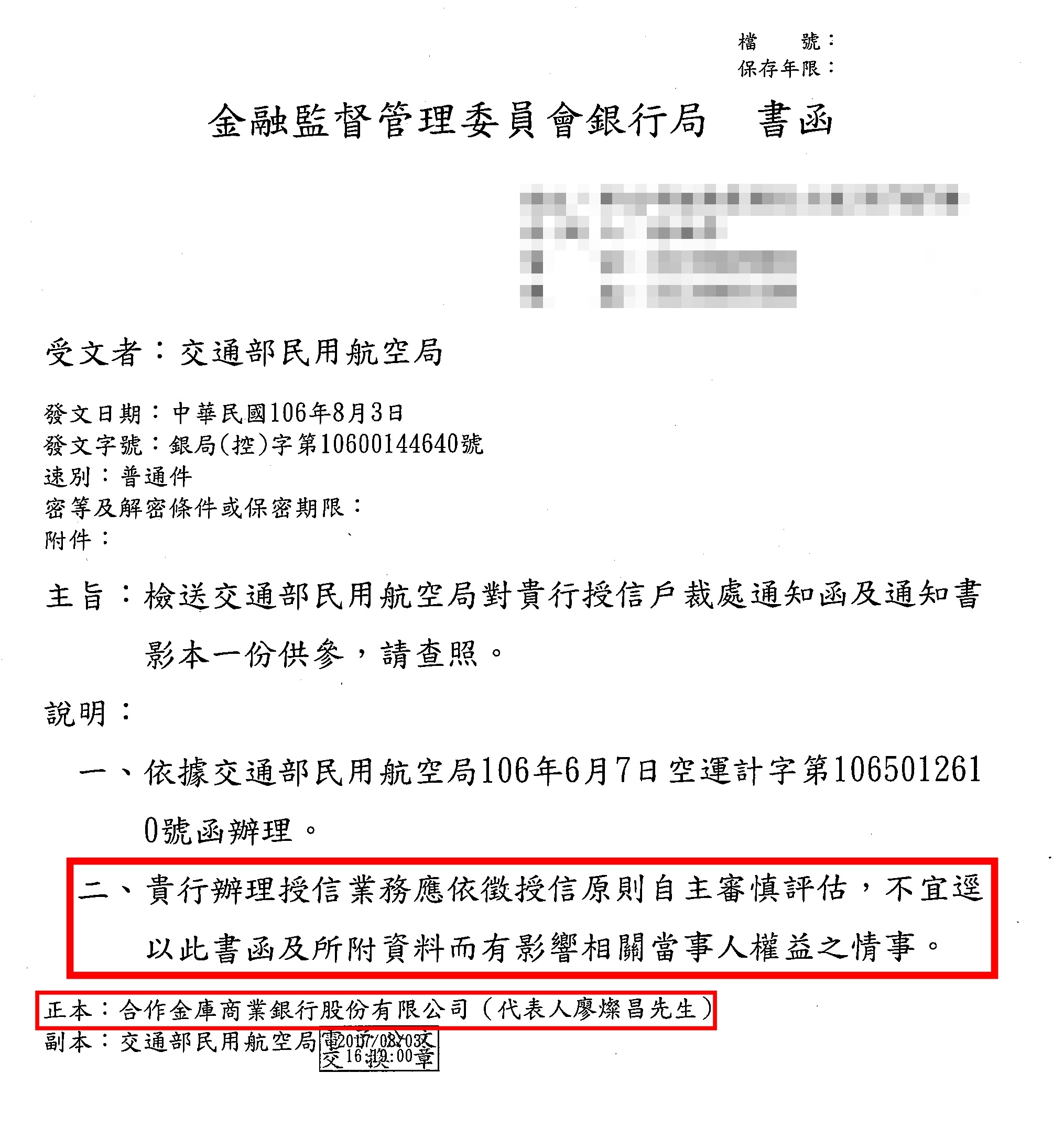 本刊掌握金管會銀行局發函給民航局的公文,要求不宜以書函或書面資料影響遠航的權益。
