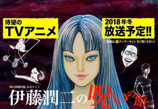 《伊藤潤二 Collection 》確定在 1 月 5 日及 7 日在日本電視台播放。