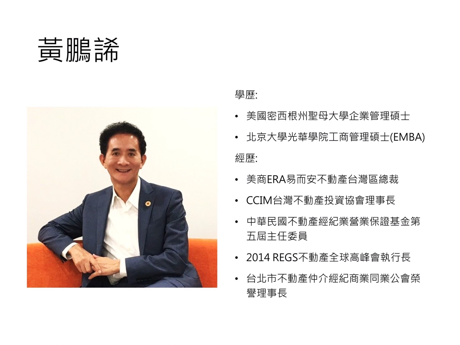 台灣不動產投資協會理事長黃鵬䛥直言，國內房市來到一個新分水嶺，未來也將面對高齡化、少子化等衍伸的空屋問題。（台灣CCIM提供）。