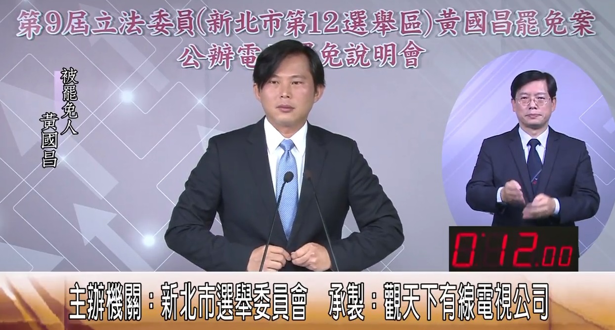 新北市選舉委員會今(6日)上午舉辦立委黃國昌罷免案公辦電視說明會。